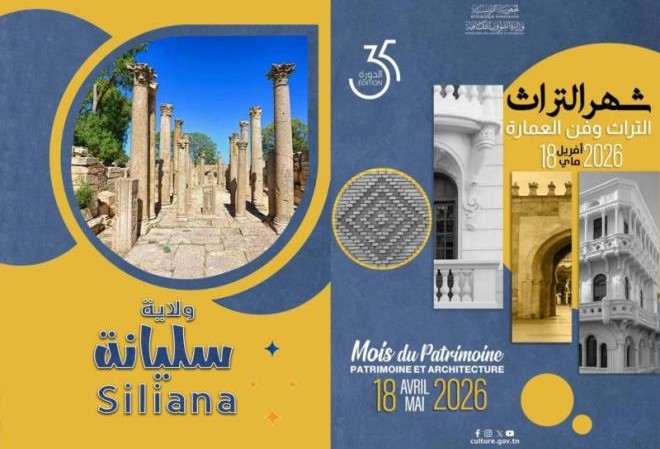 سليانة: انطلاق فعاليات,شهر التراث تحت عنوان"التراث وفن العمارة" في دورته ال35