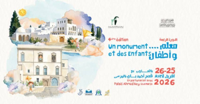 تونس تحتفي بالطفولة والتراث: الدورة الرابعة من تظاهرة "معلم... وأطفال".