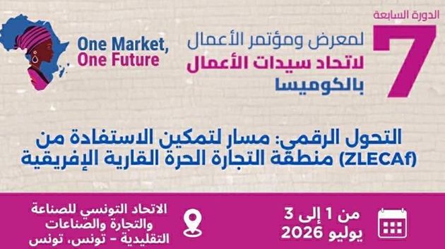 تونس تحتضن الدورة السابعة لصالون ومؤتمر سيدات أعمال "الكوميسا" بمشاركة 21 دولة أفريقية