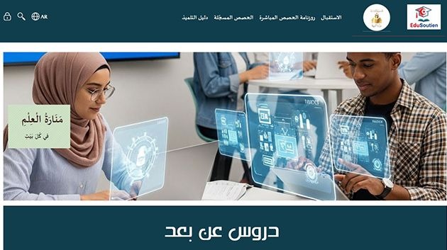 منصّة "جسور" تنطلق غدا في تقديم دروس دعم مباشرة لتلاميذ البكالوريا