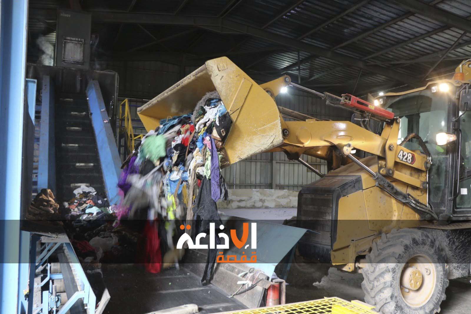 مشروع تثمين نفايات النسيج لإنتاج الوقود البديل (RDF) : نحو تثمين 10 آلاف طن من نفايات النسيج