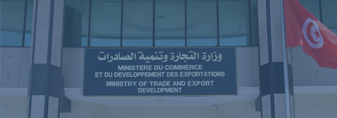 وزارة التجارة: استئناف نشاط المجلس الوطني لمكافحة التقليد