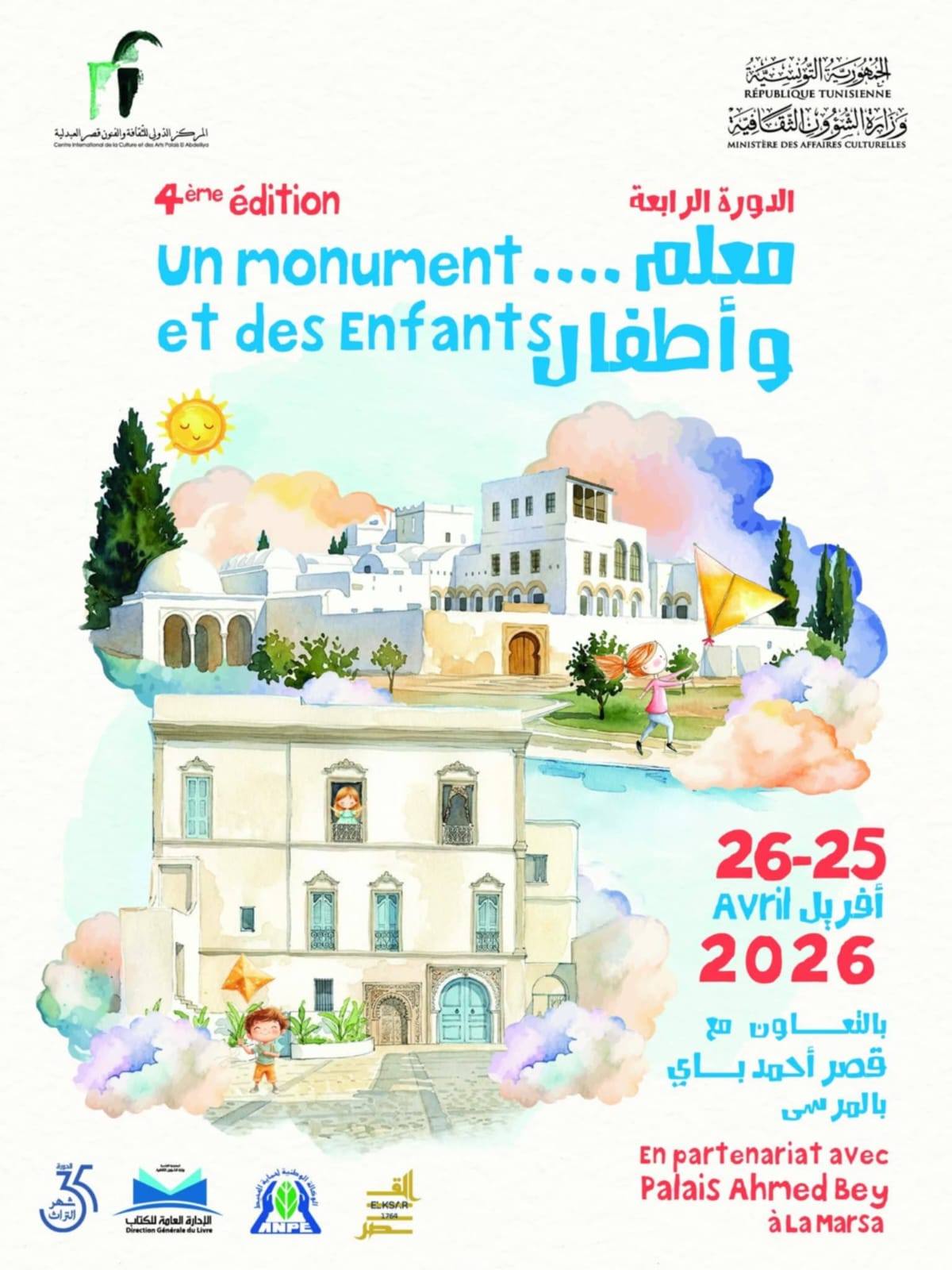 تونس تحتفي بالطفولة والتراث: الدورة الرابعة من تظاهرة "معلم... وأطفال"