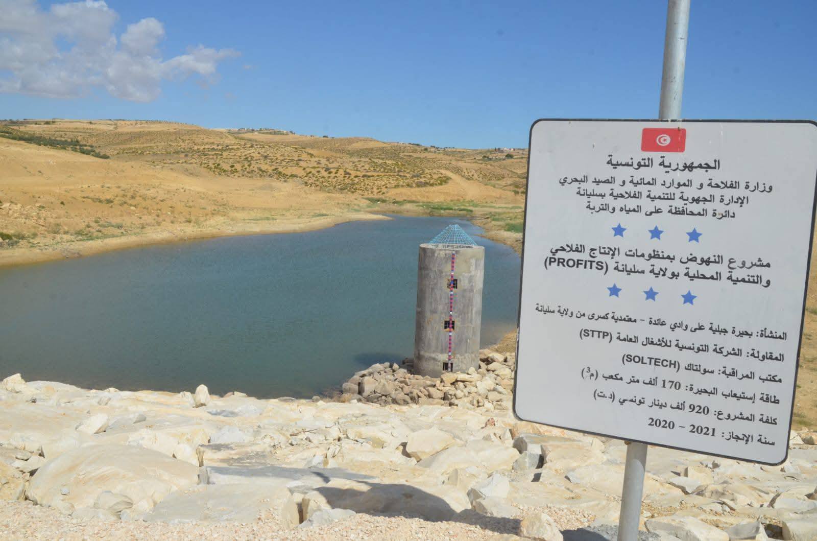  سليانة: تقدم انجاز عدد من المشاريع المائية بمعتمديتي بوعراد ة ومكثر