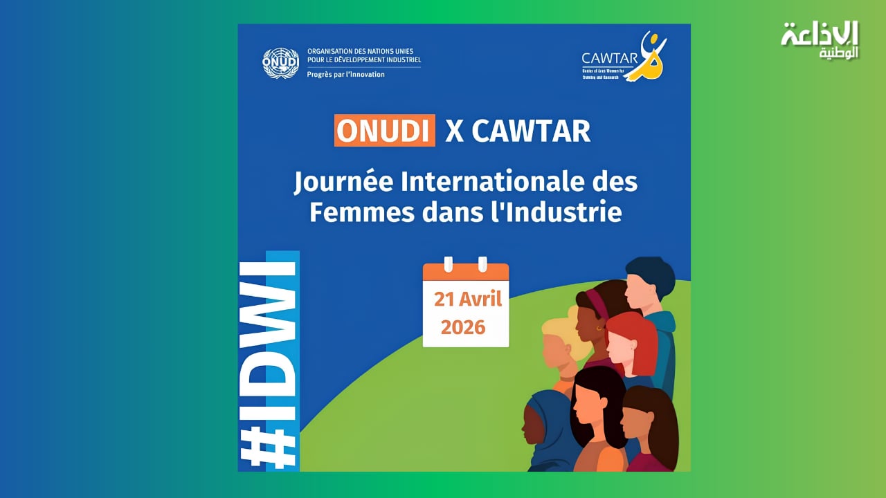 تونس تحتفي باليوم العالمي للمرأة في الصناعة
