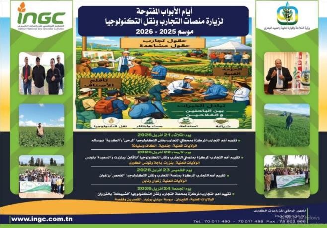 انطلاق ايام  الابواب المفتوحة للاطلاع على تجارب المعهد الوطني للزراعات الكبرى ببوسالم في تحسين مردودية القطاع   