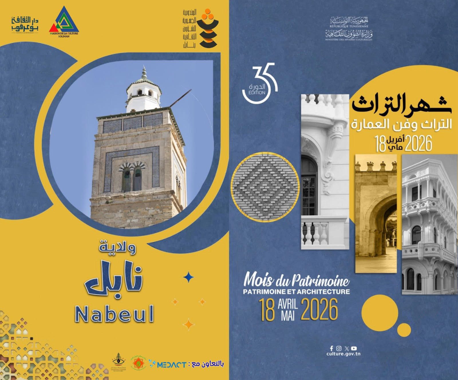 انطلاق الدورة ال35 لشهر التراث بنابل.