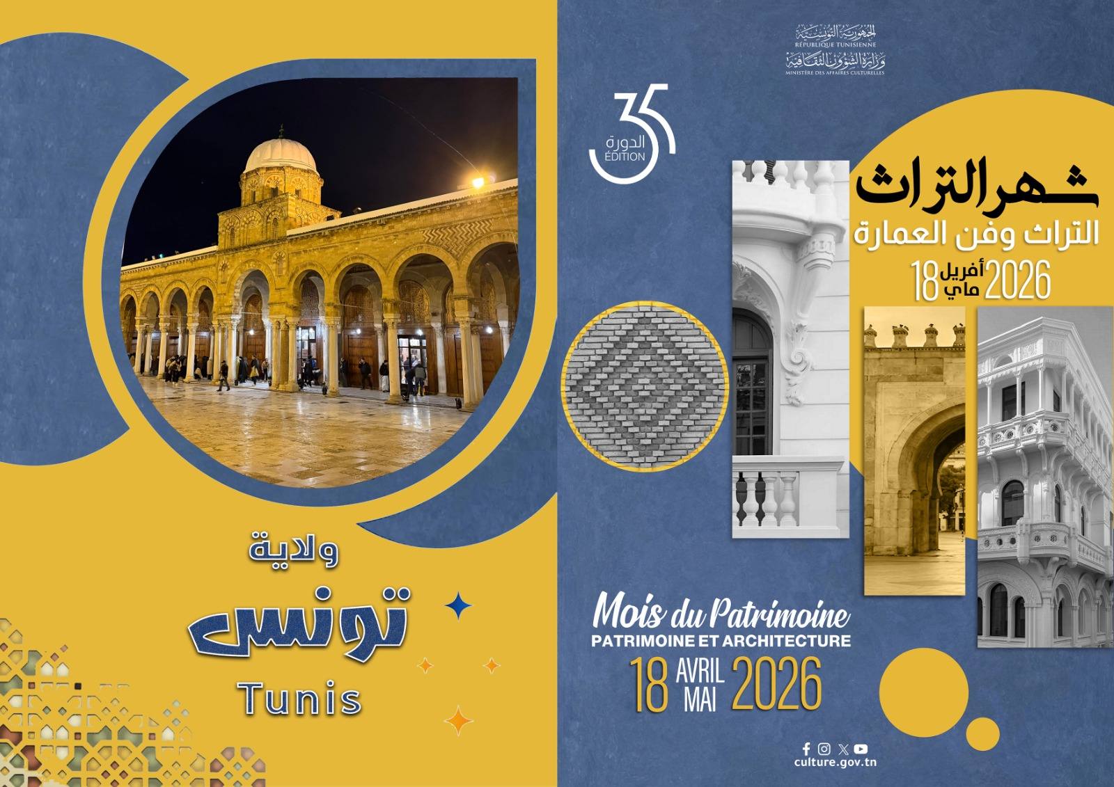 دار الثقافة  أحمد خيرالدين: تنظيم تظاهرة"همس الحجر" من24افريل الي16ماي 2026 