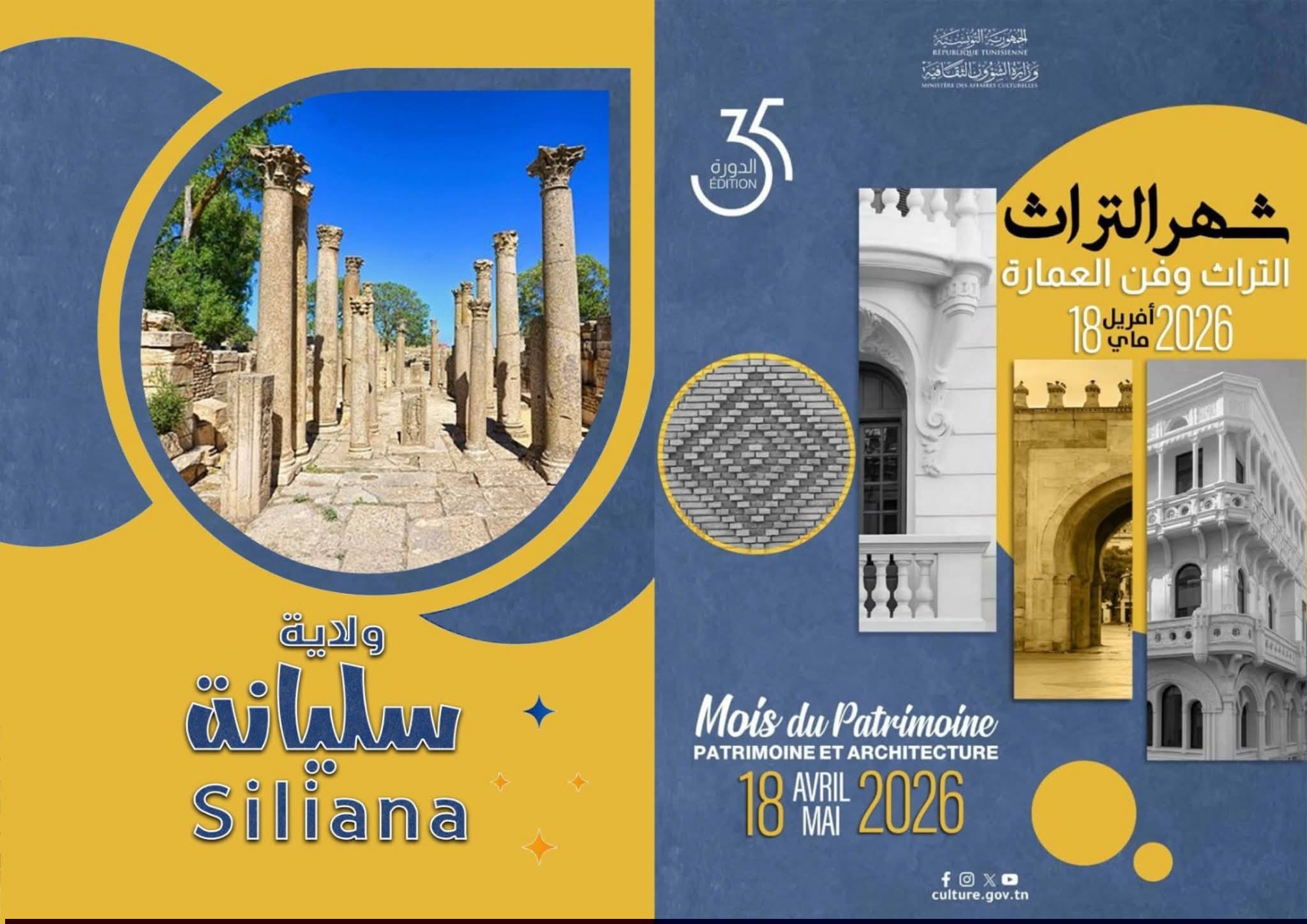  المركب الثقافي بسليانة: تنظيم تظاهرة" La Thusca – التوسكا" تحت شعار "التراث وفن العمارة"