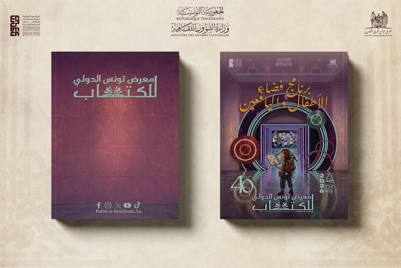 معرض تونس الدولي للكتاب: برنامج فضاء الأطفال واليافعين