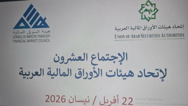 تونس تتسلم رئاسة اتحاد هيئات الأوراق المالية العربية للفترة 2026 - 2027