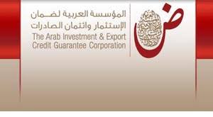 المؤسسة العربية لضمان الاستثمار تؤكد استعدادها لمرافقة تونس في مشاريعها الاستراتيجية