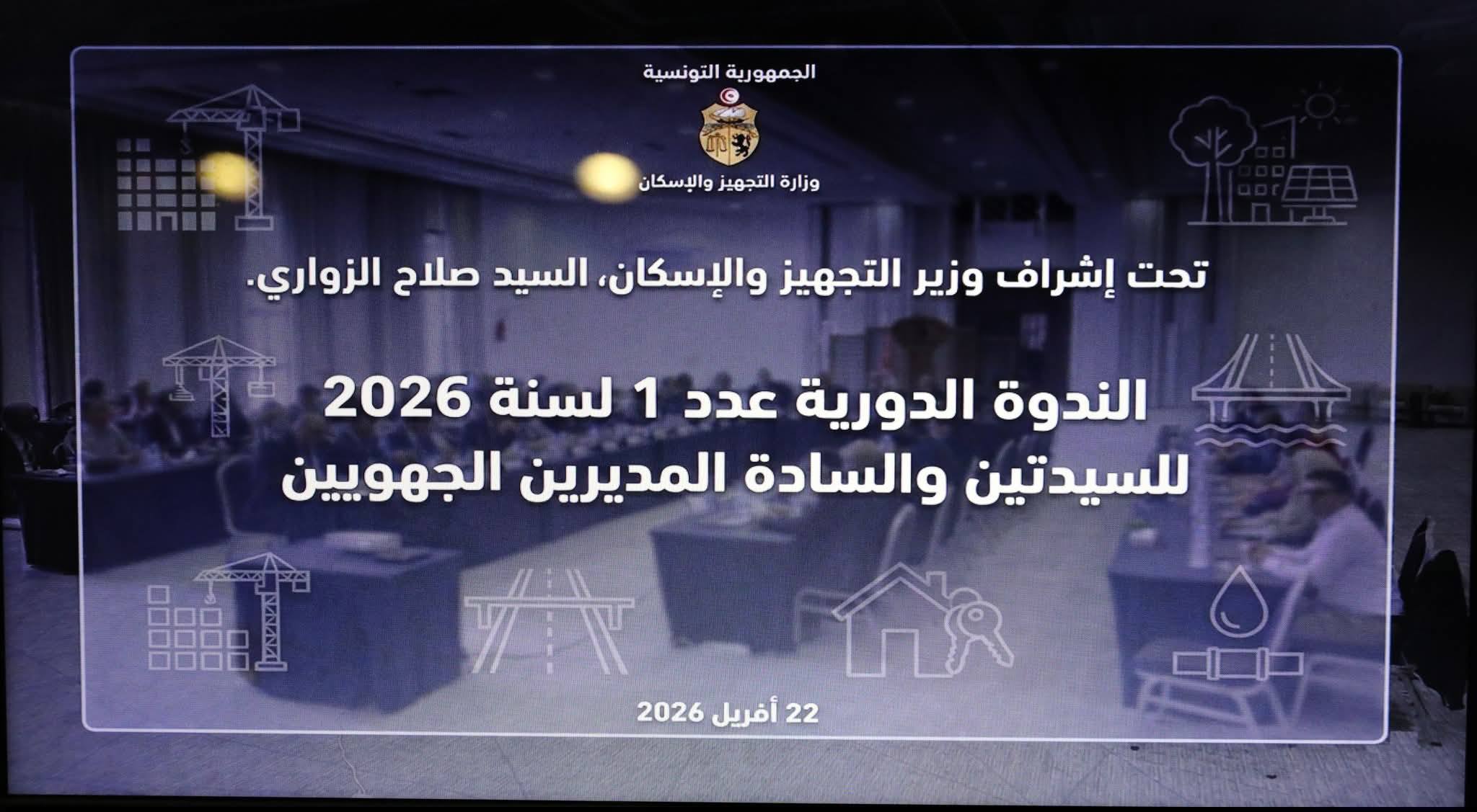 وزير التجهيز يكشف عن تخصيص 313 مليون دينار لصيانة الطرقات و78 مشروعا قيد الإنجاز خلال سنة 2026