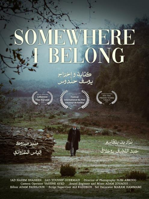 فيلم تونسي قصير لطالب من المعهد العالي لفنون الملتيميديا ضمن مسابقة "سيني فونداسيون" في مهرجان كان 2026