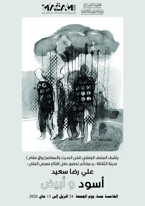 مدينة الثقافة:   افتتاح المعرض الشخصي "أسود وأبيض" للفنان علي رضا سعيد غدا الجمعة 24 أفريل