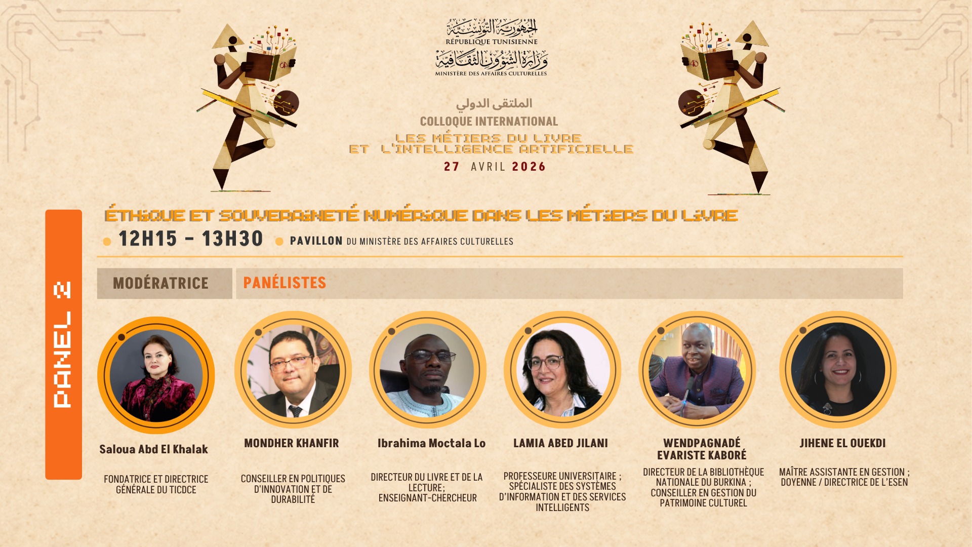 وزارة الشؤون الثقافية: تواصل فعاليات الندوة الدولية الاستثنائية بحضور نخبة من الخبراء 