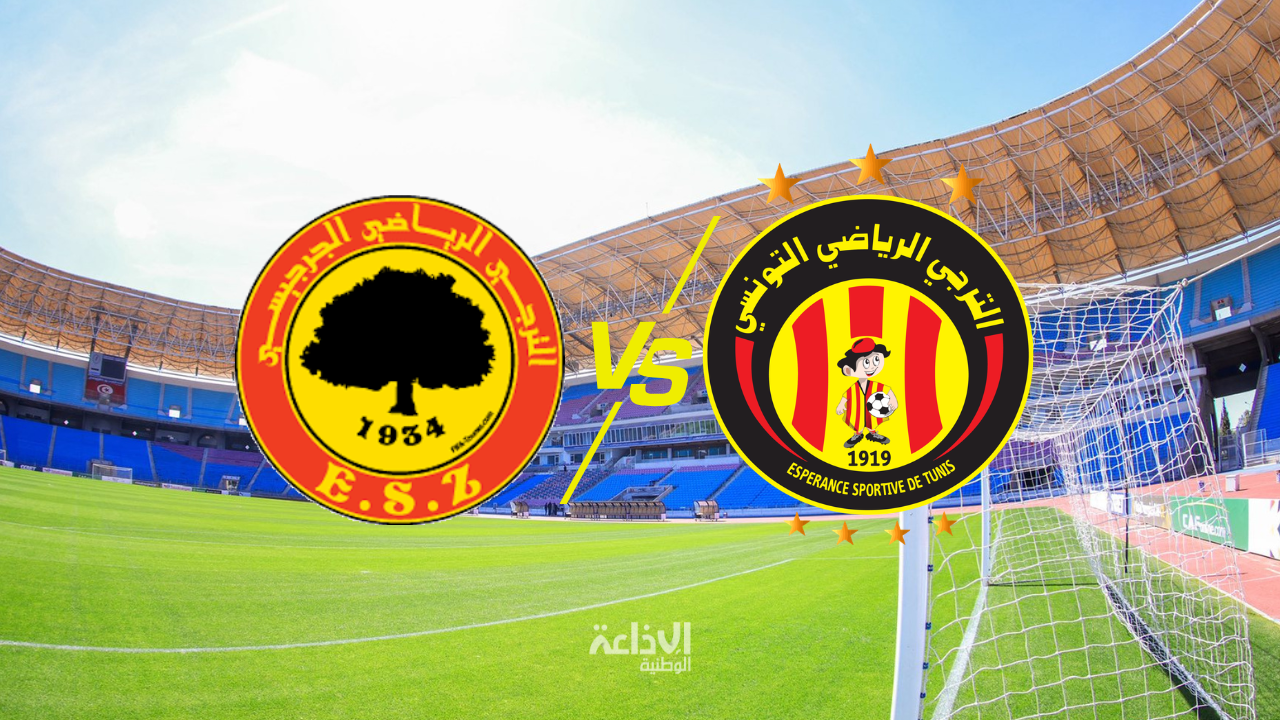 لقاء مؤجل: الترجي الرياضي يلاقي اليوم الترجي الجرجيسي