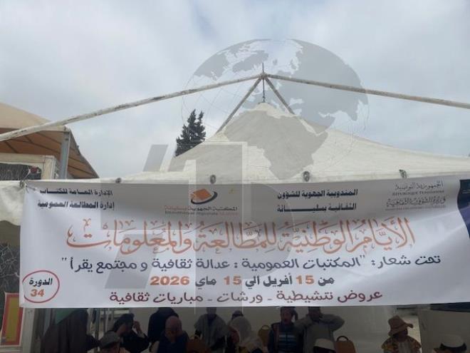 سليانة: انطلاق فعاليات الاحتفاء بالأيام الوطنية للمطالعة والمعلومات في دورتها 34