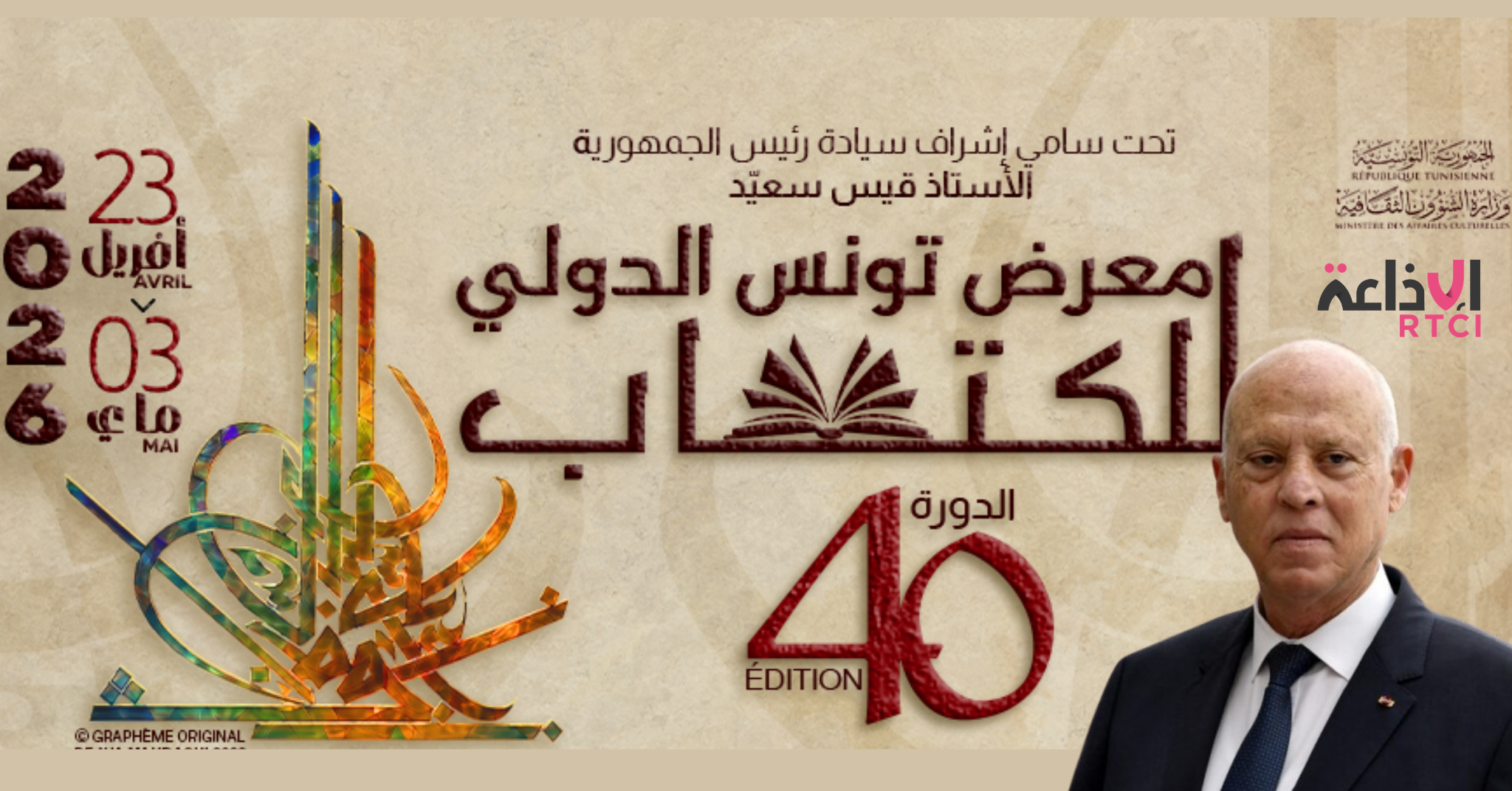 Le président de la république ouvre la 40e Foire du livre de Tunis au Kram : une édition massive entre culture, innovation et ouverture sur le monde