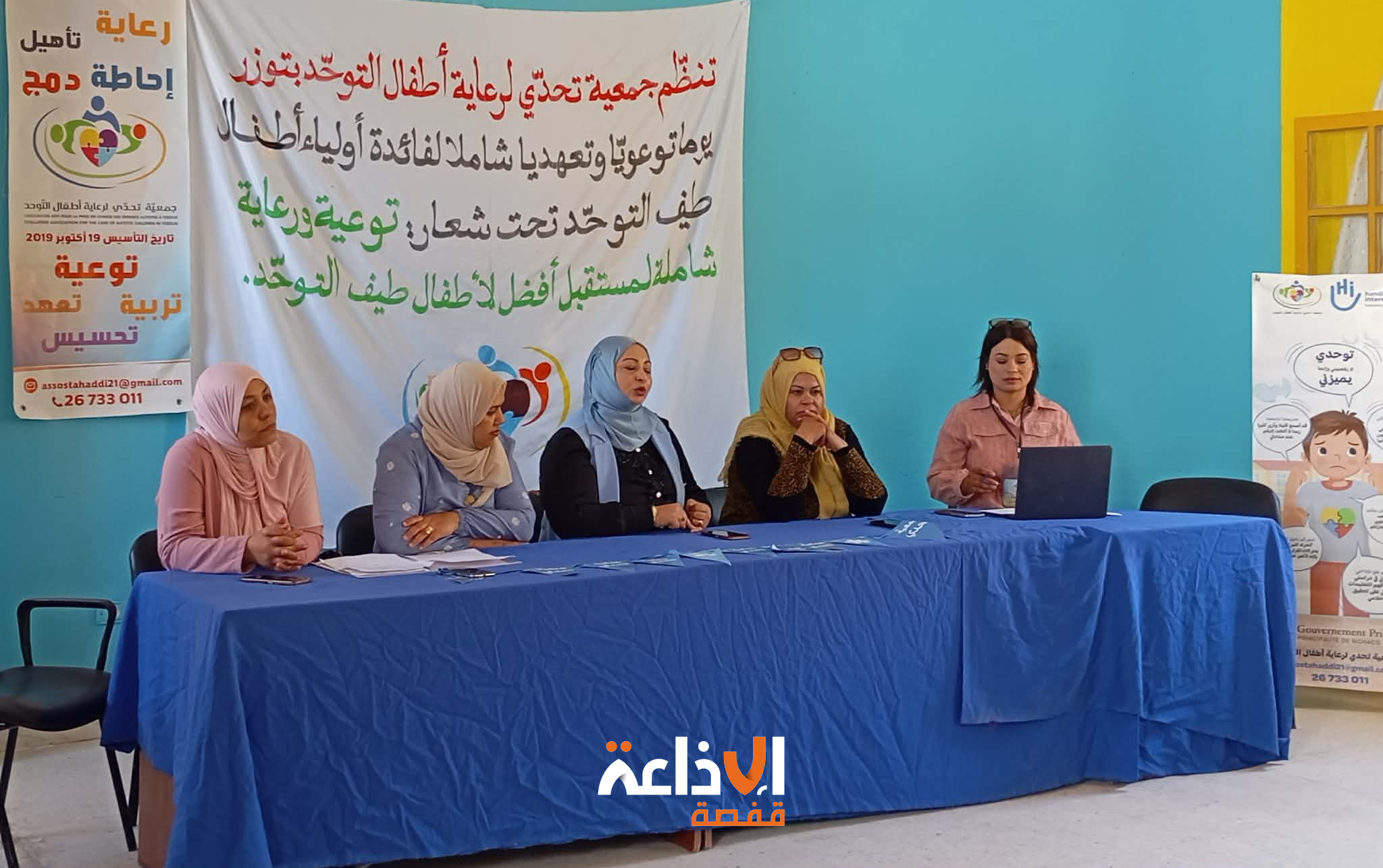 توزر: يوم توعوي حول رعاية أطفال طيف التوحد لفائدة الأولياء