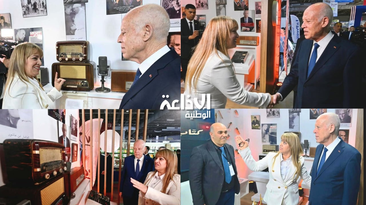 معرض تونس الدولي للكتاب: رئيس الجمهورية يزور جناح الإذاعة التونسيّة (صور)