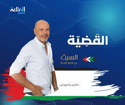 برنامج "القضية" مع حاتم بالحوش