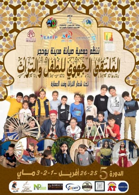 المنستير: تنظيم الدورة الخامسة للملتقى الجهوي للطفل والتراث ببوجحر من 25 أفريل إلى 3 ماي 2026