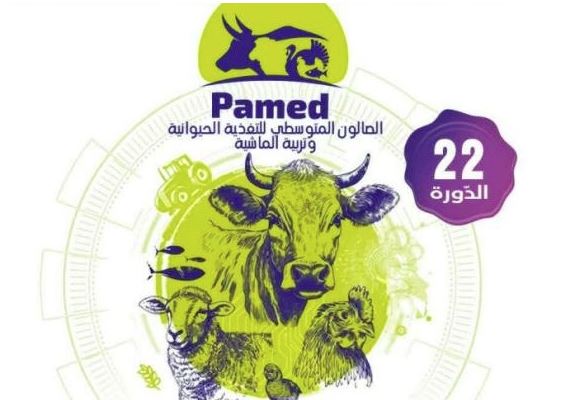 الدورة 22 للصالون المتوسطي للتغذية الحيوانية وتربية الماشية: مشاركة 350 علامة من 15 دولة