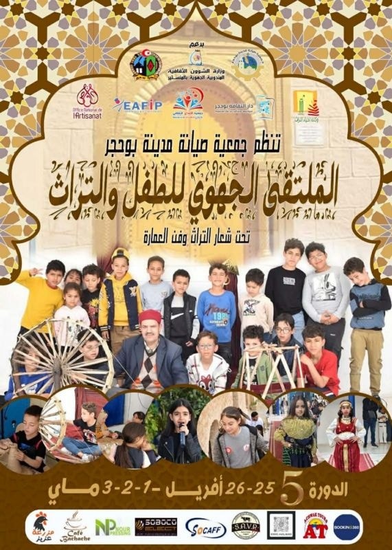 مدينة بوحجر تحتضن الملتقى الجهوي للطفل والتراث في دورته الخامسة.