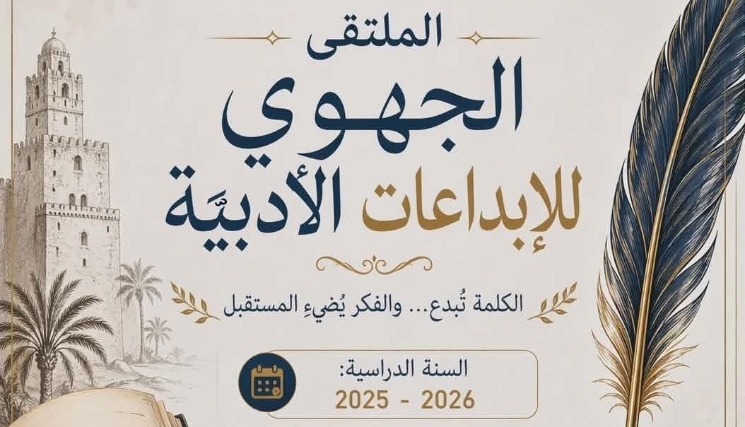 مدنين: تلاميذ يكتبون في اشكال ادبية مختلفة بمناسبة الملتقى الجهوي للابداعات الادبية