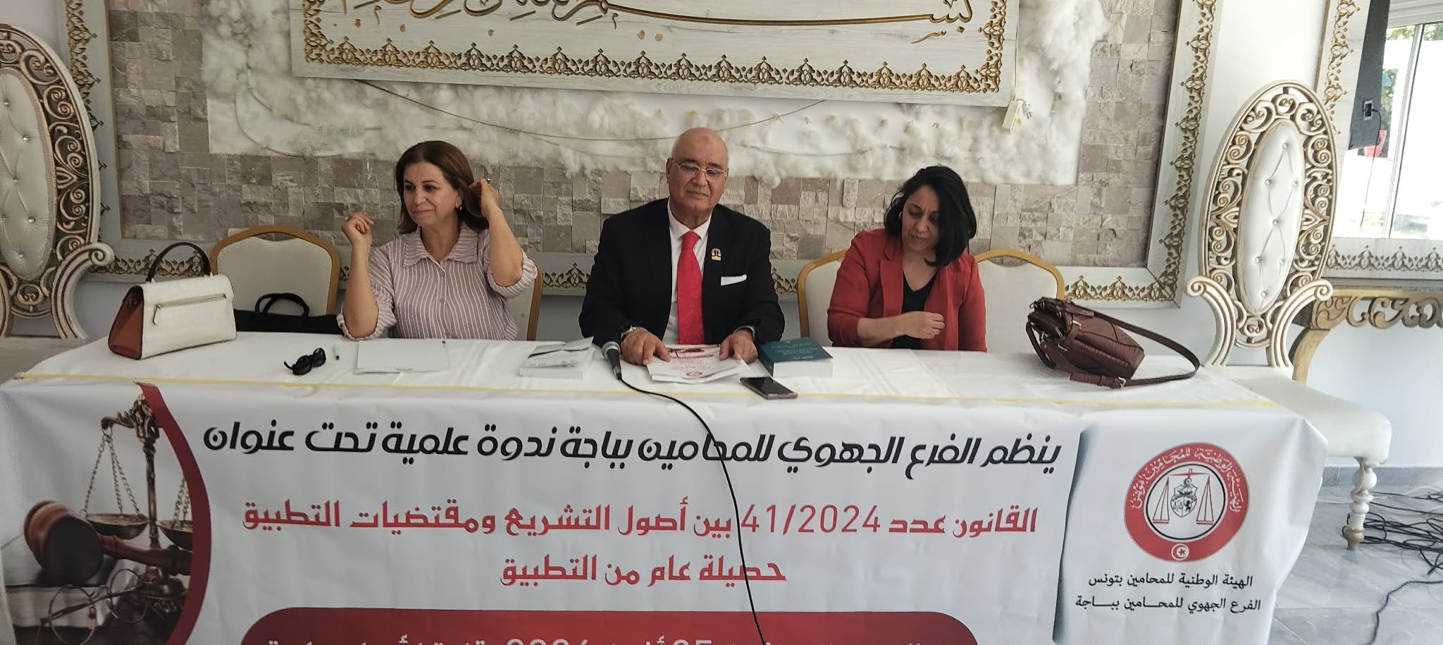 باجة:  ندوة علمية حول إشكاليات تطبيق الفصل  المتعلق بتنقيح  قانون الشيك  دون  رصيد