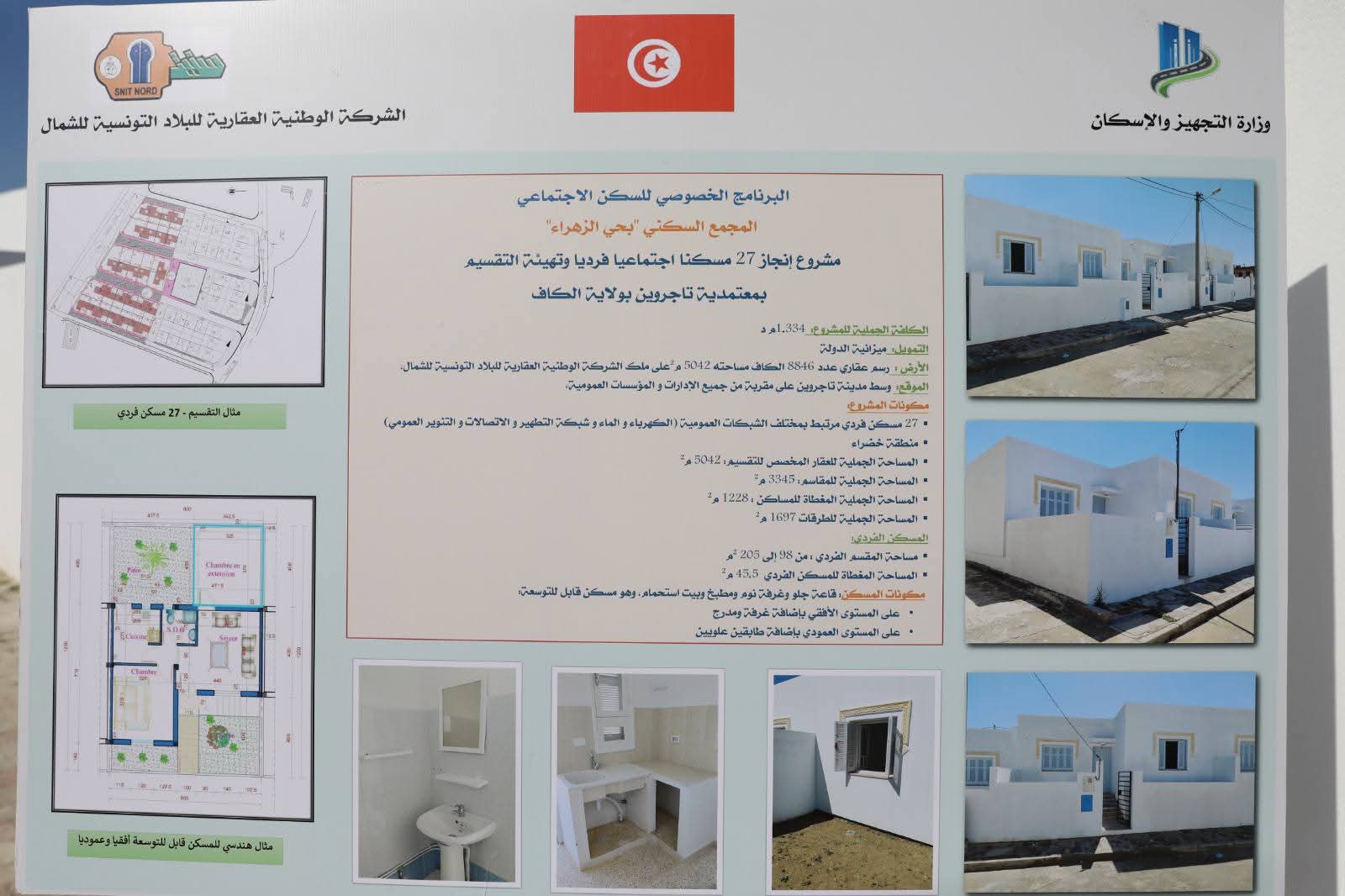 وزير التجهيز والإسكان يسلم 27 مسكناً اجتماعياً بتاجروين