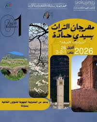 سليانة: انطلاق فعاليات الدورة الأولى لمهرجان التراث بسيدي حمادة تحت شعار " تراث البلاد"