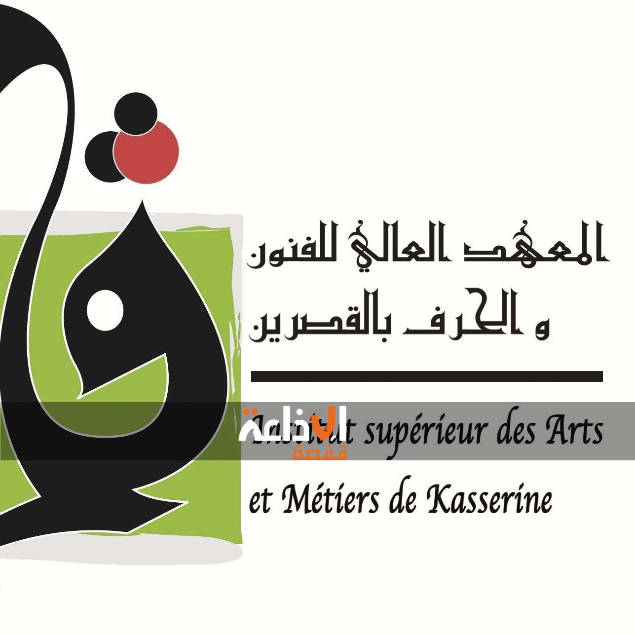 القصرين : افتتاح تظاهرة اسبوع التصميم الاخضر بالمعهد العالي للفنون و الحرف 