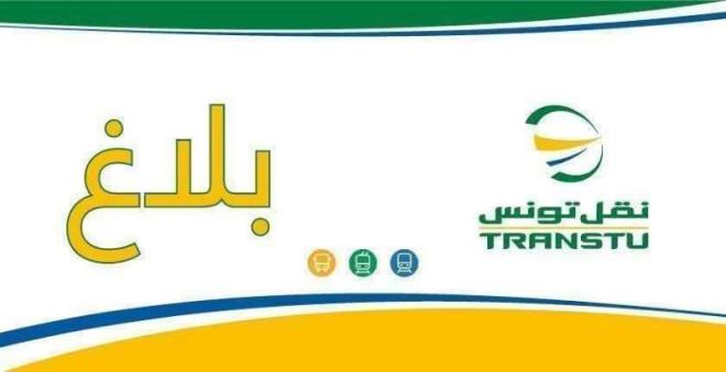 توقف جزئي لقطار تونس البحرية وحلق الوادي القديم من 29 أفريل إلى 3 ماي 2026