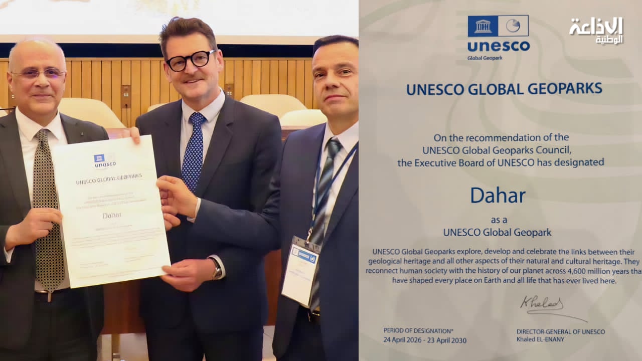 تونس تتسلم الشهادة الرسمية لانضمام الحديقة الجيولوجية "الظاهر" إلى شبكة اليونسكو