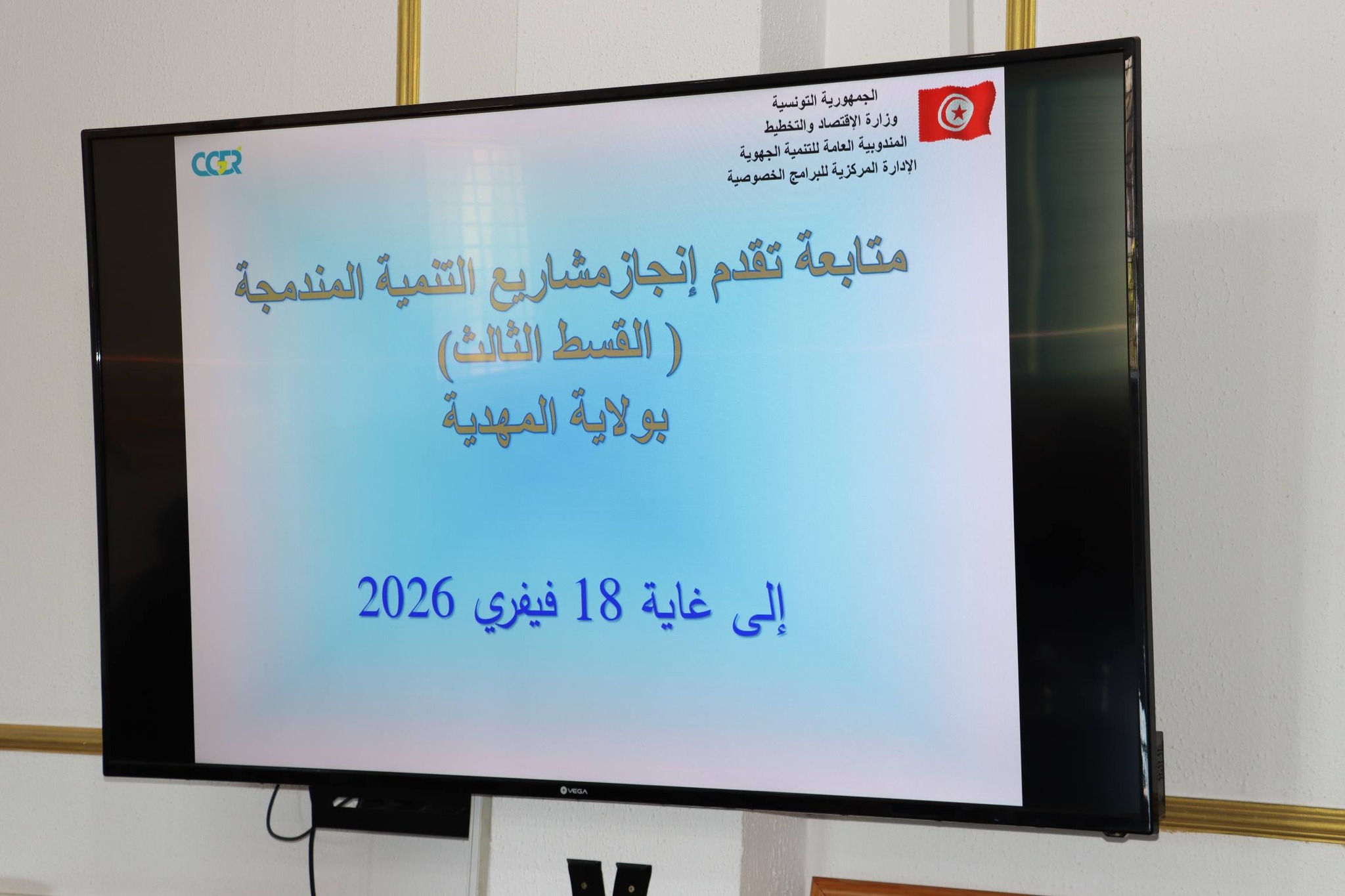 26,9مليون دينار، قيمة مشاريع التنمية المندمجة بولاية المهدية.