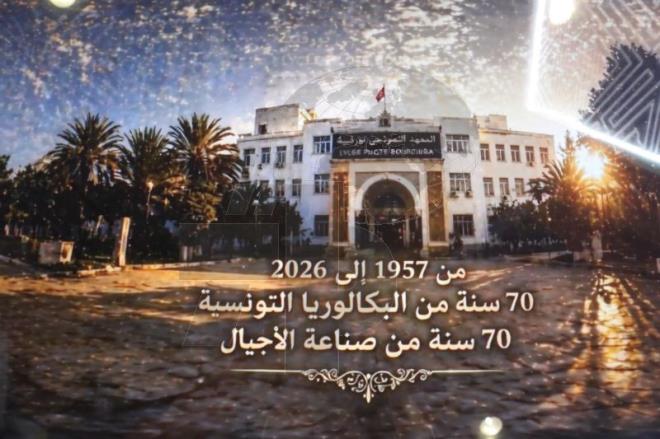 في معرض تونس الدولي للكتاب: وزارة التربية تستحضر 70 عاما من الباكالوريا بفيلم وثائقي