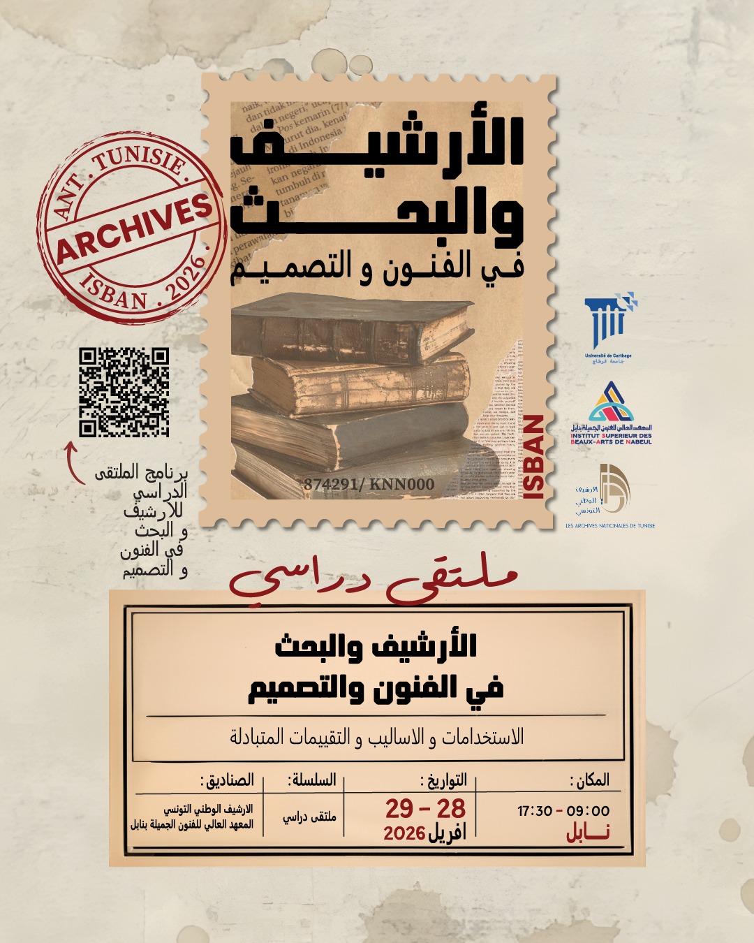  المعهد العالي للفنون الجميلة بنابل ينظم ملتقى حول دور الارشيف في مجالات الفن والتصميم 