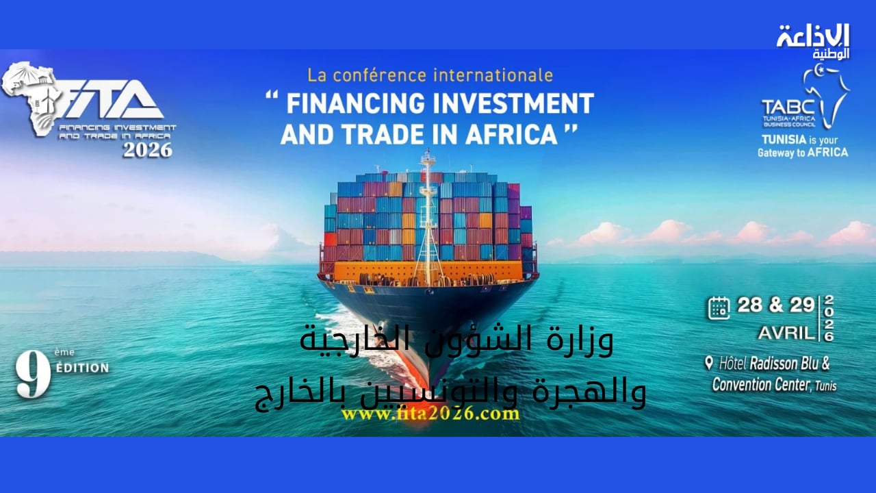 فيتا 2026: مجلس الأعمال التونسي الإفريقي يوقّع 15 اتفاقية مع شركاء أفارقة