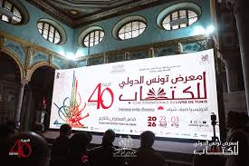 الدورة 40 لمعرض تونس الدولي للكتاب: برنامج فضاء الأطفال واليافعين للغد الخميس