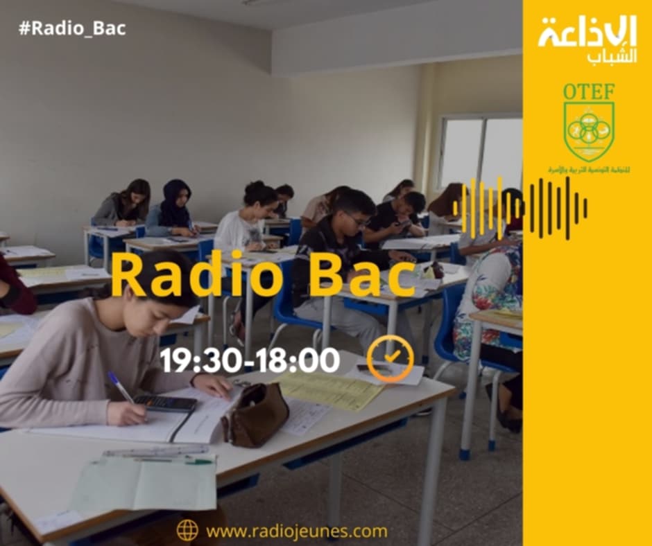  الجمعة 01 ماي 2026  :  انطلاق  العدد الأول من برنامج "راديو باك " ( موسم 2026 )