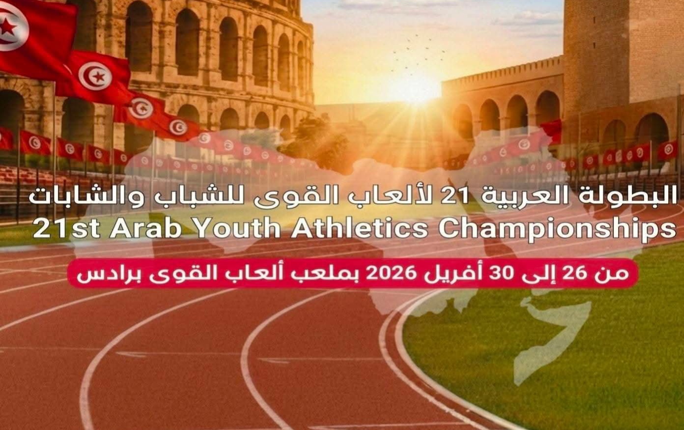 البطولة العربية لألعاب القوى للشباب والشابات: تونس ترفع حصيلتها الى 17 ميدالية