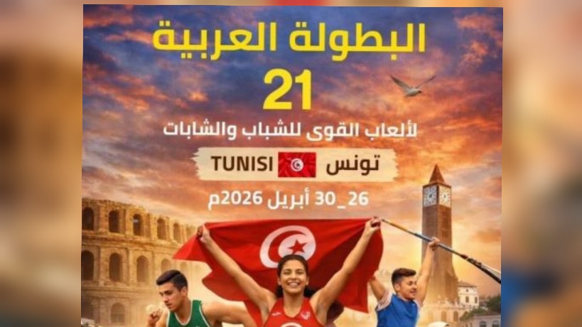 البطولة العربية لألعاب القوى للشباب والشابات (اليوم الثالث): تونس ترفع حصيلتها الى 17 ميدالية