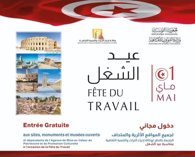 الجمعة 1 ماي :  الدخول مجاني لجميع المواقع الأثرية والمعالم التاريخية والمتاحف