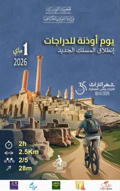 موقع أوذنة الأثري يحتضن اليوم الجمعة تظاهرة "يوم أوذنة للدراجات: انطلاق مسلك جديد"