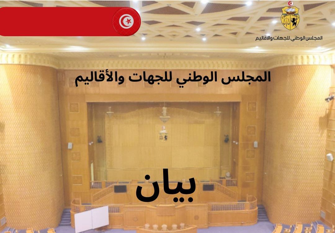 العيد العالمي للشغل: مجلس الجهات والاقاليم يؤكد على ضرورة ترسيخ معالم دولة اجتماعية ديمقراطية محفزة على الانتاج