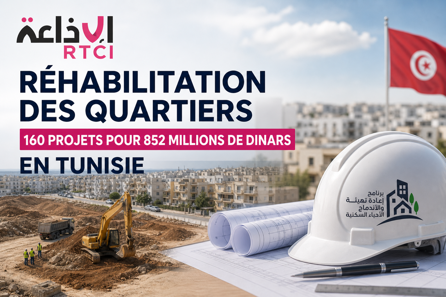 Réhabilitation des quartiers en Tunisie : 160 projets pour un investissement de 852 millions de dinars