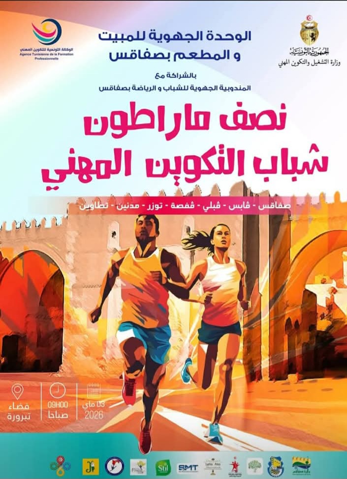  غدا الأحد ينتظم نصف  ماراطون شباب التكوين المهني لاقليم الجنوب  
