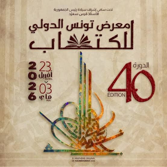 غدا الاحد:  إختتام الدورة 40 لمعرض تونس الدولي للكتاب.